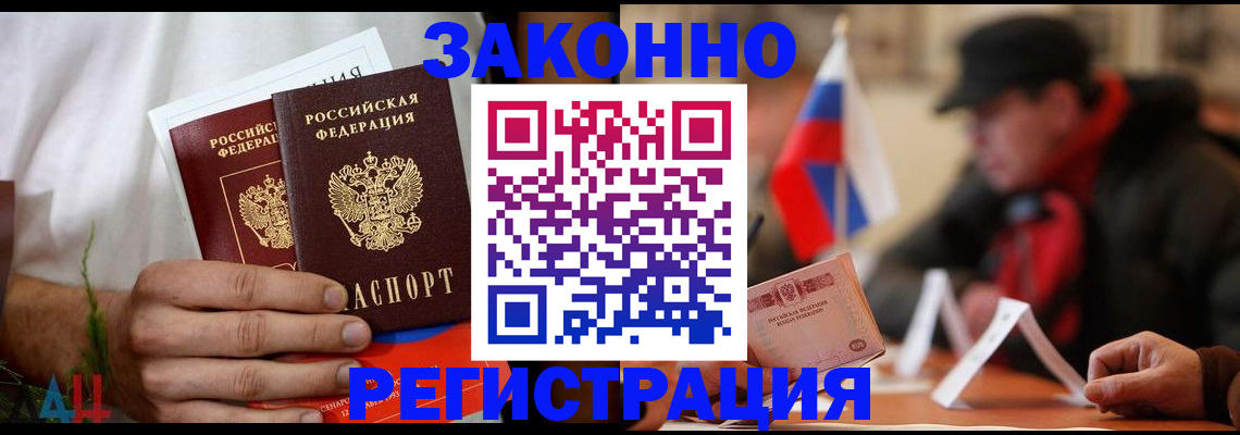 прописка для работы в Белой Калитве