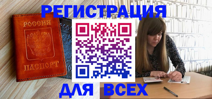 временная прописка в Белой Калитве