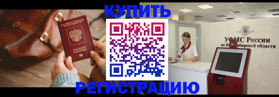 прописка иностранных граждан в Белой Калитве